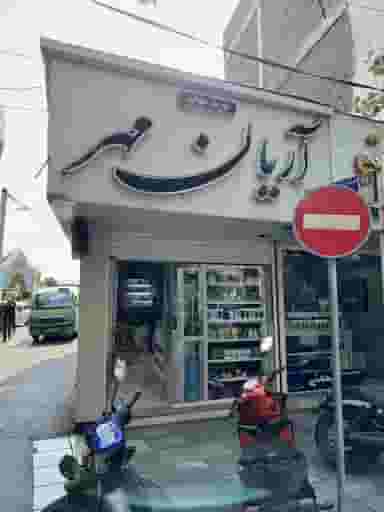 بورس موبایل آریان مهر در طبرسی ساری