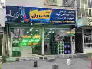 دیجی ران پخش عمده لوازم جانبی موبایل در بهشتی شهریار
