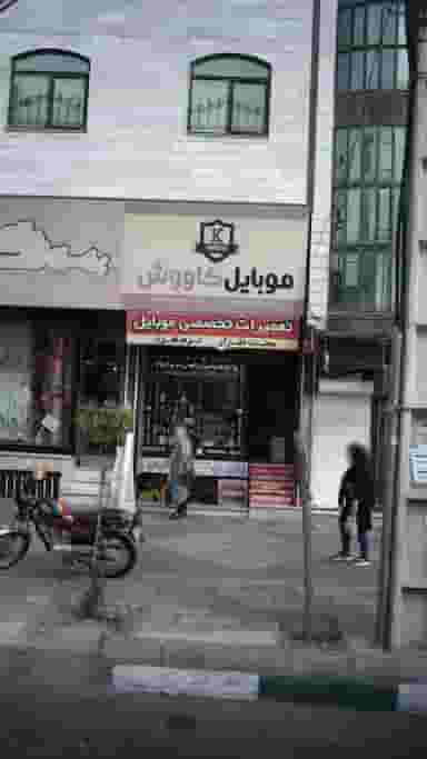 موبایل کاووش در فاز ۱ اندیشه شهریار