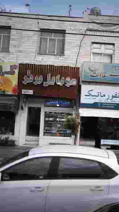 موبایل برتر در فاز ۱ اندیشه شهریار