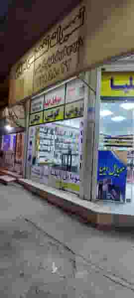 موبایل ایلیا در آزادی قدس