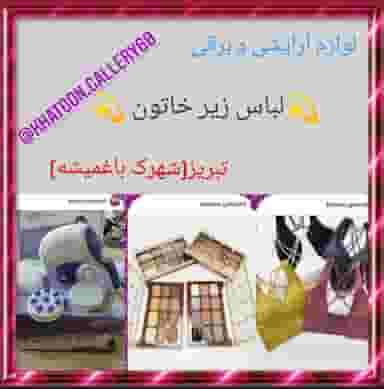 فروشگاه خاتون شهرک باغمیشه تبریز