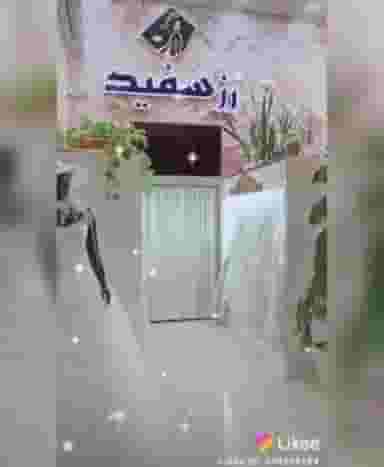 مزون عروس رز سفید در زنبیل آباد قم