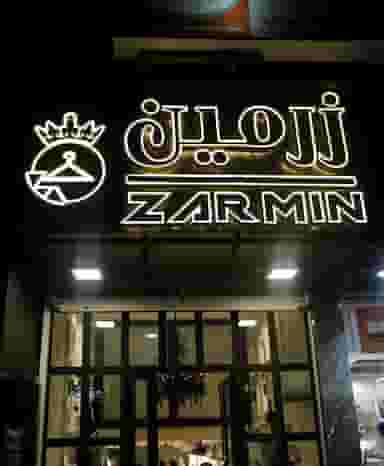 گالری زرمین در کیانپارس اهواز