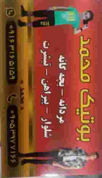 بوتیک محمد کوی فرهنگیان 1 اهواز
