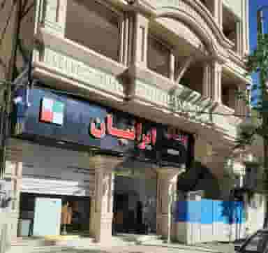 پوشاک ایرانیان در ویلا کرمانشاه