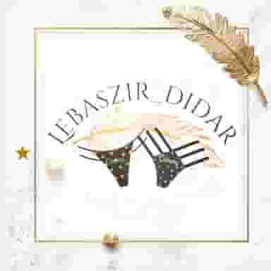 فروشگاه لباس زیر دیدار شهرک قدس اراک