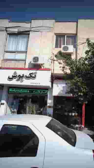 تک پوش در حکیم آباد بابل