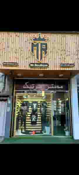 مستر بوتیک ساری در گل افشان ساری
