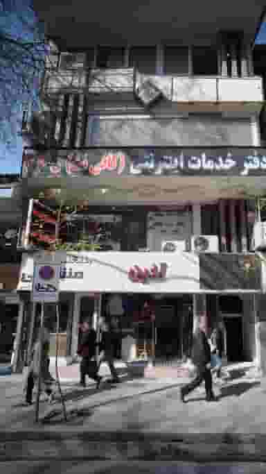 بوتیک آذین در طبرسی ساری