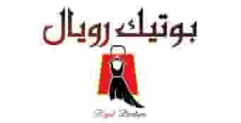 بوتیک رویال در نیستان اردبیل