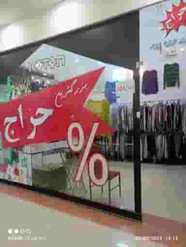 حراجی کوتون در شورابیل اردبیل