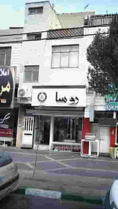 شال فروشی روسا در فاز ۱ اندیشه شهریار