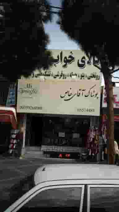 پوشاک آقای خاص در فاز ۱ اندیشه شهریار