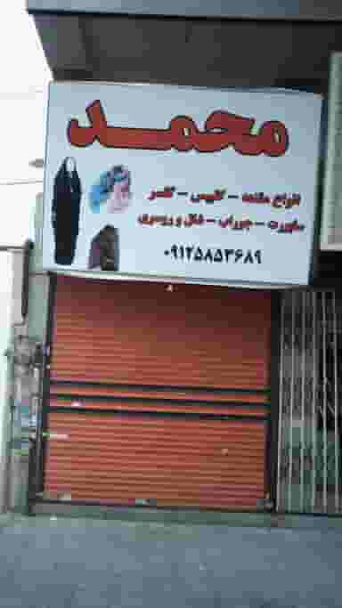 محمد در فاز ۱ اندیشه شهریار