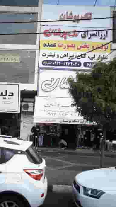 ارزانسرای تک پوشان در فاز ۱ اندیشه شهریار