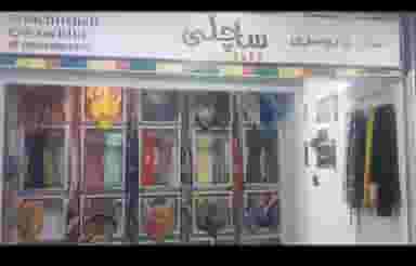 شال و روسری ساچلی شهرک اکباتان اسلام‌شهر