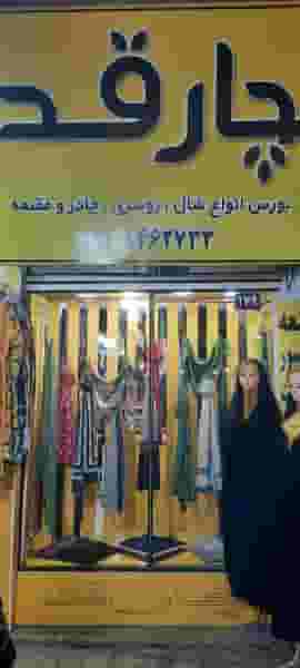 چادر سرای چارقد در آزادی قدس