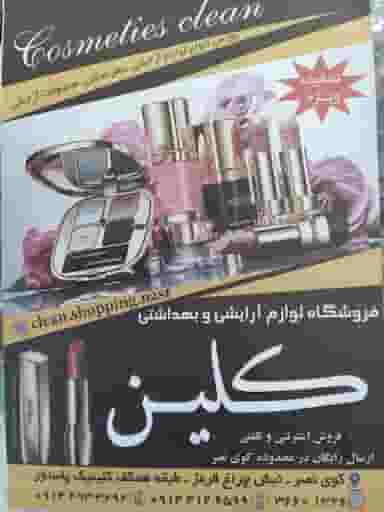 درمانگاه شبانه روزی پزشکان تابان کوی نصر تبریز