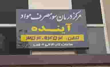 رضا برزم در امامیه تبریز