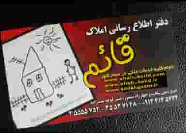املاک قائم در نوبار تبریز
