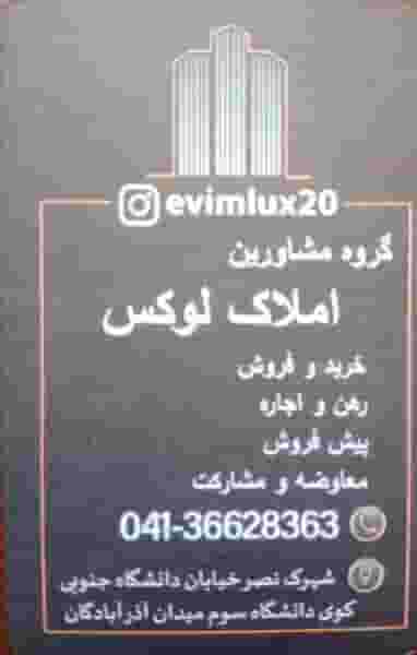 گروه مشاورین املاک اویم لوکس کوی نصر تبریز