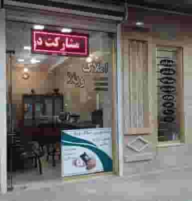دفتر املاک و فنی مهندسی ویلا(محمدزاده،زینالی) کوی نصر تبریز