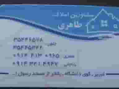 مشاور املاک طاهری در استادان تبریز