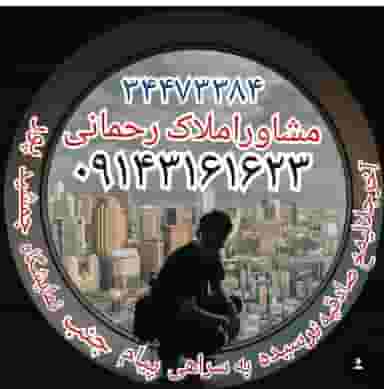 املاک رحمانی شهرک رازی تبریز