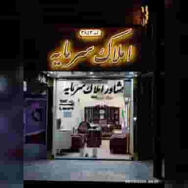 مشاور املاک سرمایه در کمپلو اهواز