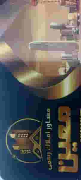 املاک رسمی معین در گلستان اهواز