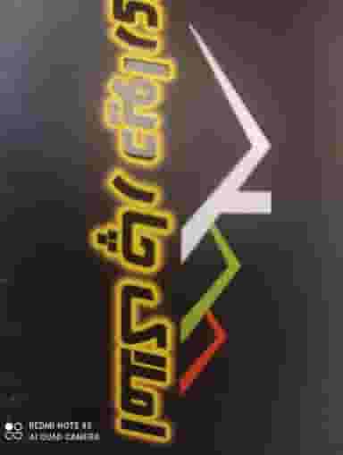 املاک چاردیواری در شریعتی کرمانشاه