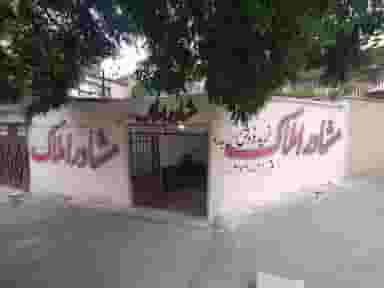 مشاور املاک امین در کسری کرمانشاه