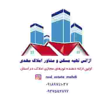 مشاور املاک مهدی کرمانشاه