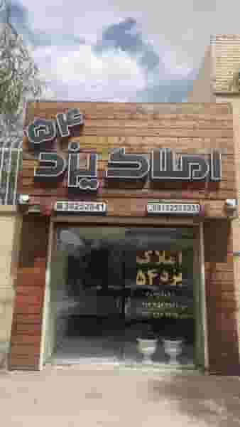 املاک یزد ۵۴ در صفائیه یزد