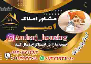 مشاور املاک امیر در دروازه ارک زنجان
