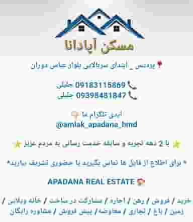 مسکن آپادانا کوی دکتر چمران همدان