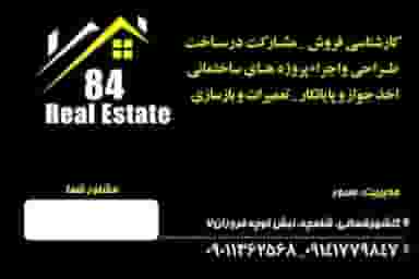 املاک ۸۴ در داروپخش بندرعباس