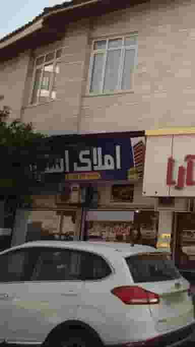 املاک استر آبادی در شهید بهشتی بابل