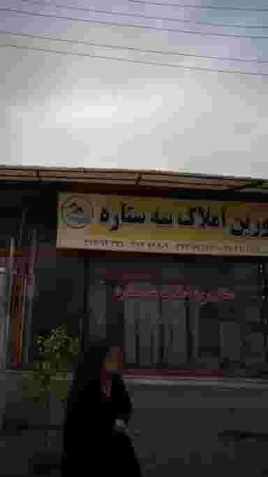 مشاورین املاک سه ستاره در کیجا تکیه بابل