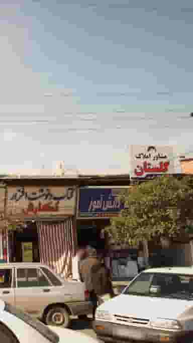 املاک گلستان در میانرود ساری