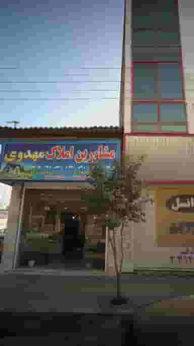 مشاورین املاک مهدوی کوی رجایی ساری