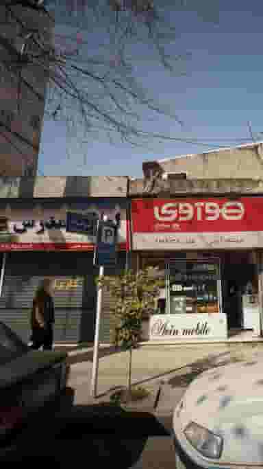 املاک مدرس در طبرسی ساری