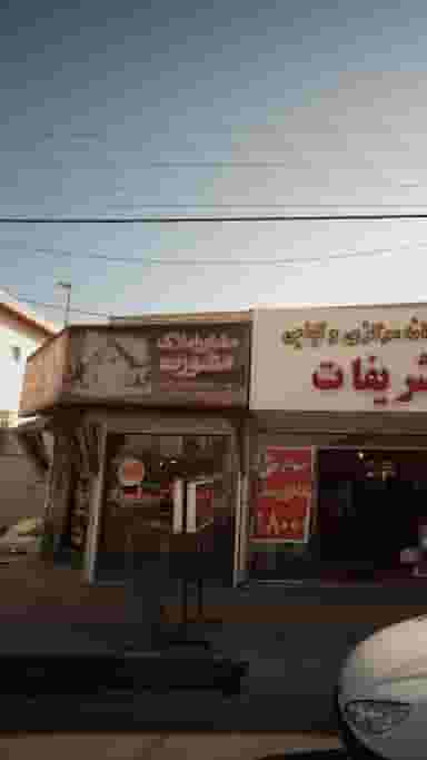 مشاور املاک مشورت کوی رجایی ساری