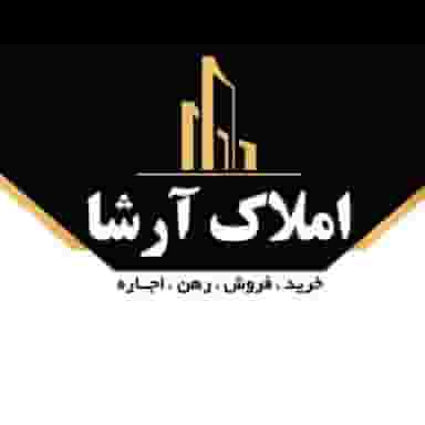املاک آرشا در فاز ۱ اندیشه شهریار