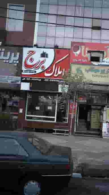 املاک برج در فاز ۱ اندیشه شهریار