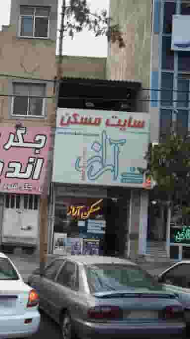 سایت مسکن آراز در فاز ۱ اندیشه شهریار