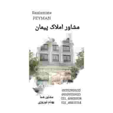 دفتر املاک پیمان در آزادی قدس