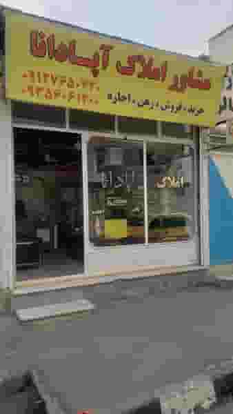 املاک بزرگ آپادانا در شورای جنوبی قدس
