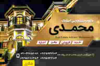 املاک محمدی در آزادی قدس